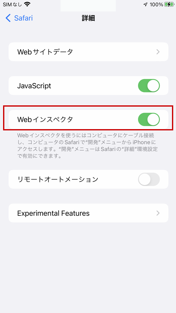 Safariの設定画面2