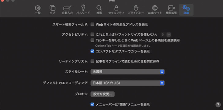 Safariの設定画面3